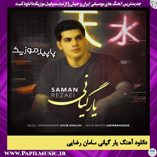 دانلود آهنگ یار گیانی از سامان رضایی